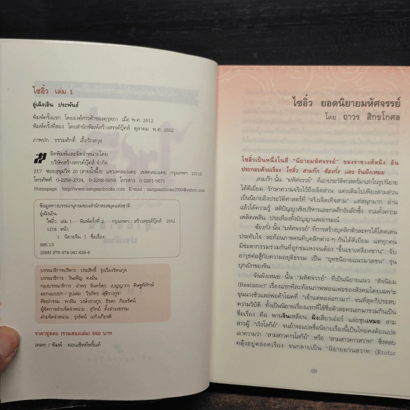 Box Set ไซอิ๋ว 2 เล่มจบ - อู๋เฉิงเอิน รูปที่ 9