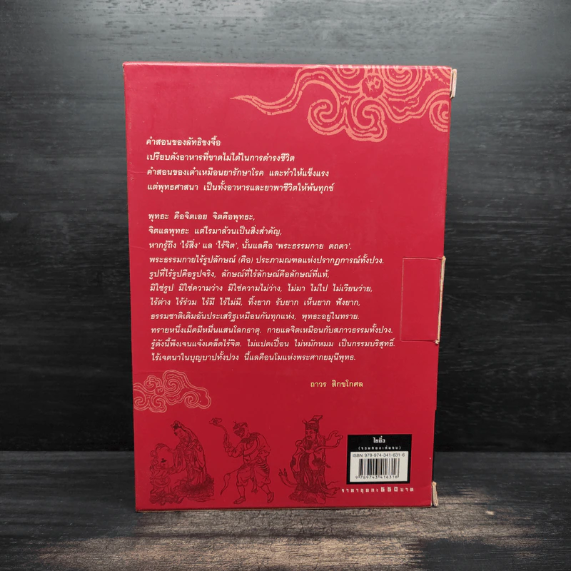 Box Set ไซอิ๋ว 2 เล่มจบ - อู๋เฉิงเอิน รูปที่ 2