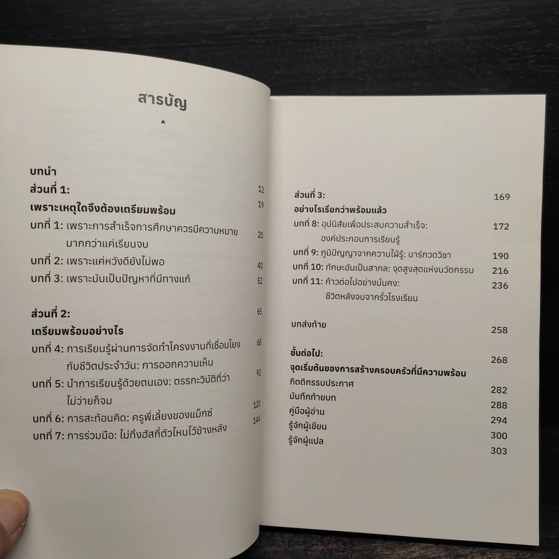 Prepared: เปิดนวัตกรรม ‘ซัมมิต’ โรงเรียนเตรียมคน พร้อมสู้อนาคต - Diane Tavenner รูปที่ 6