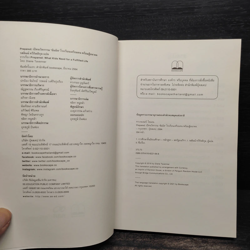 Prepared: เปิดนวัตกรรม ‘ซัมมิต’ โรงเรียนเตรียมคน พร้อมสู้อนาคต - Diane Tavenner รูปที่ 5
