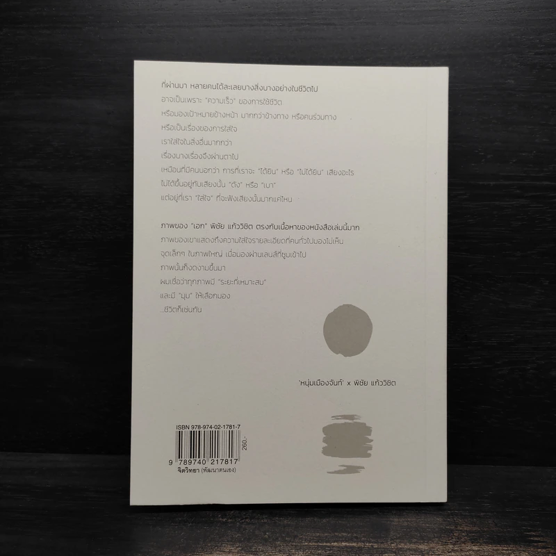 สิ่งที่เคยมอง แต่ไม่เคยเห็น - หนุ่มเมืองจันท์ รูปที่ 2