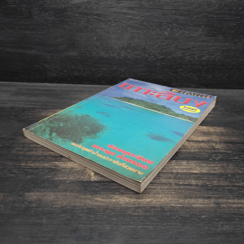 เกาะลิบง Amazing Thailand รูปที่ 5