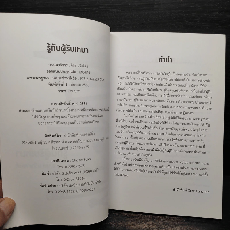 รู้ทันผู้รับเหมา จับผิด ติดตามจนจบ งบไม่บานปลาย - อ.นพ มหิษานนท์ รูปที่ 5