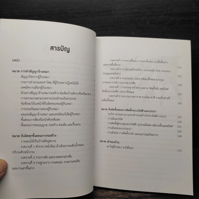 รู้ทันผู้รับเหมา จับผิด ติดตามจนจบ งบไม่บานปลาย - อ.นพ มหิษานนท์ รูปที่ 6