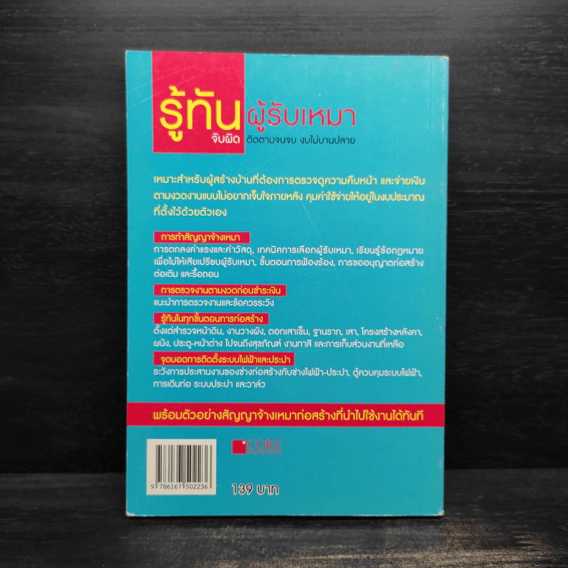 รู้ทันผู้รับเหมา จับผิด ติดตามจนจบ งบไม่บานปลาย - อ.นพ มหิษานนท์ รูปที่ 2