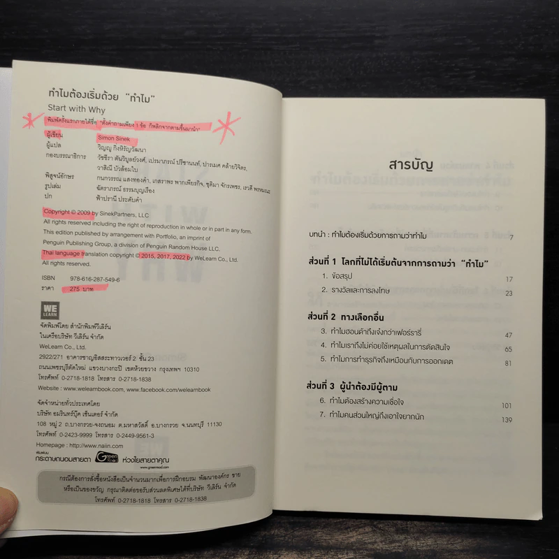 ทำไมต้องเริ่มต้นด้วย "ทำไม" Start With Why - Simon Sinek รูปที่ 5