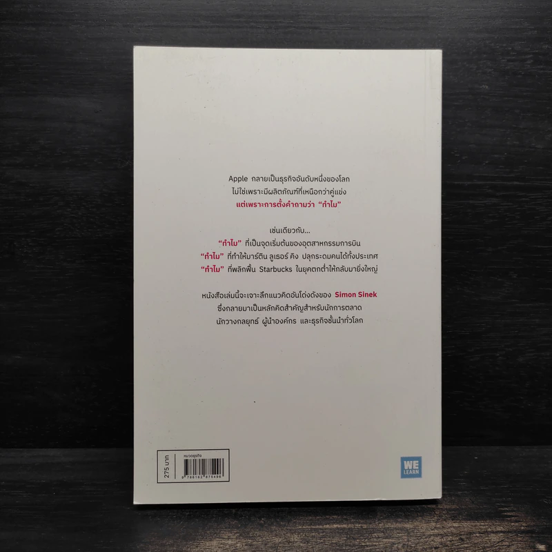 ทำไมต้องเริ่มต้นด้วย "ทำไม" Start With Why - Simon Sinek รูปที่ 2