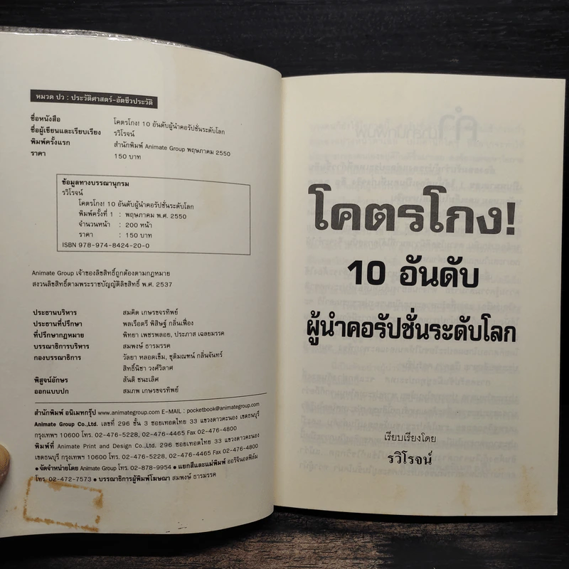 โคตรโกง! 10 อันดับผู้นำคอรัปชั่นระดับโลก - รวิโรจน์ รูปที่ 5