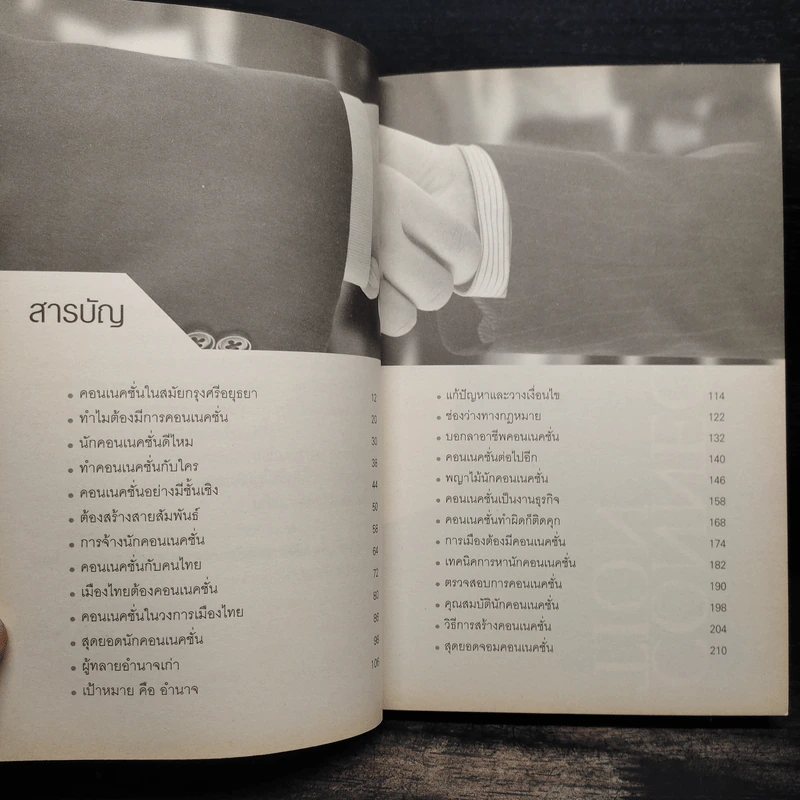 ฉลาดทำเงิน - บุญชัย ใจเย็น รูปที่ 6