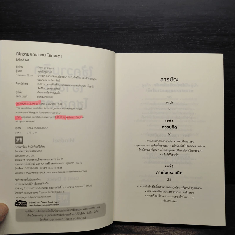 Mindset ใช้ความคิดเอาชนะโชคชะตา - Carol S.Dweck รูปที่ 5