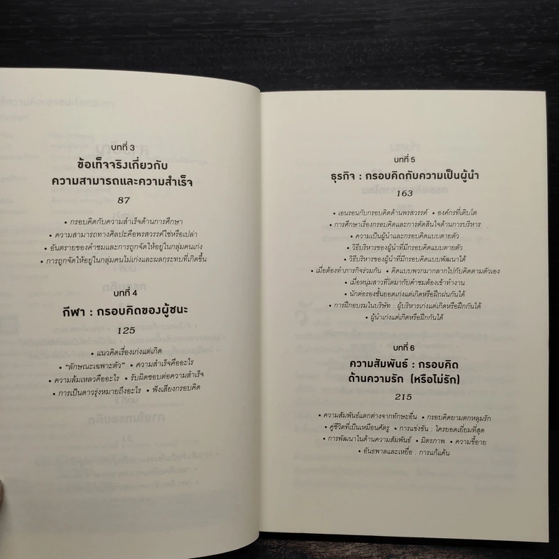 Mindset ใช้ความคิดเอาชนะโชคชะตา - Carol S.Dweck รูปที่ 6