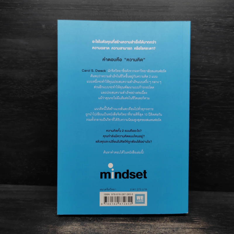Mindset ใช้ความคิดเอาชนะโชคชะตา - Carol S.Dweck รูปที่ 2