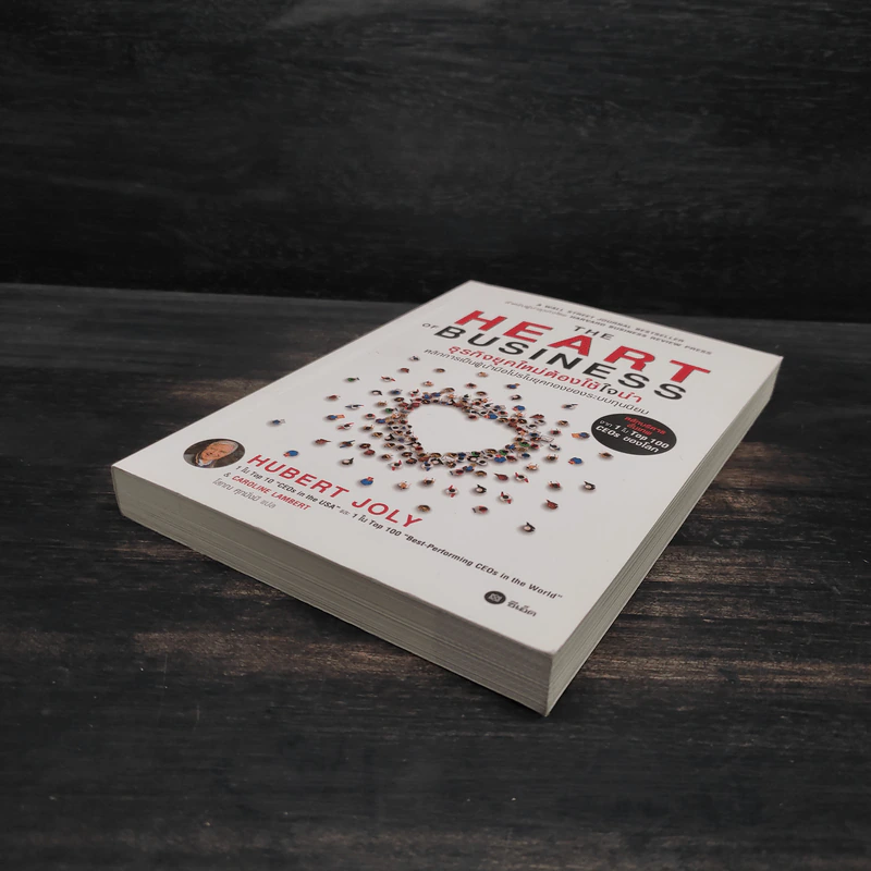 The Heart of Business : ธุรกิจยุคใหม่ต้องใช้ใจนำ - Hubert Joly (อูร์แบร์ โจลี่) รูปที่ 4