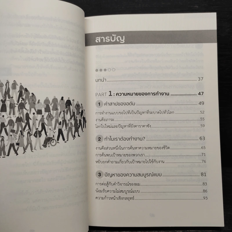The Heart of Business : ธุรกิจยุคใหม่ต้องใช้ใจนำ - Hubert Joly (อูร์แบร์ โจลี่) รูปที่ 6