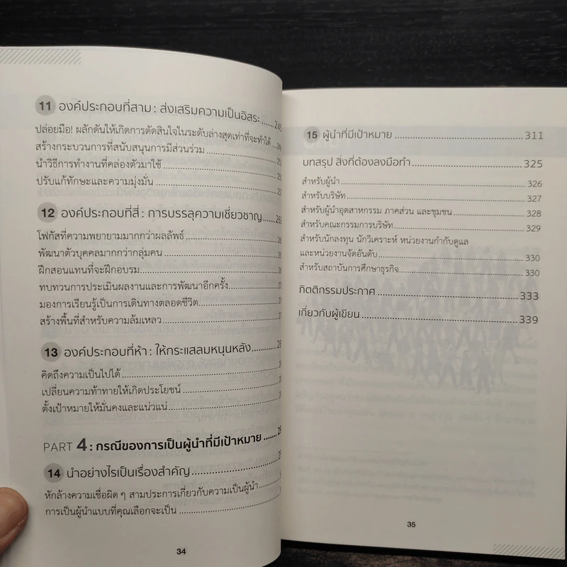 The Heart of Business : ธุรกิจยุคใหม่ต้องใช้ใจนำ - Hubert Joly (อูร์แบร์ โจลี่) รูปที่ 8