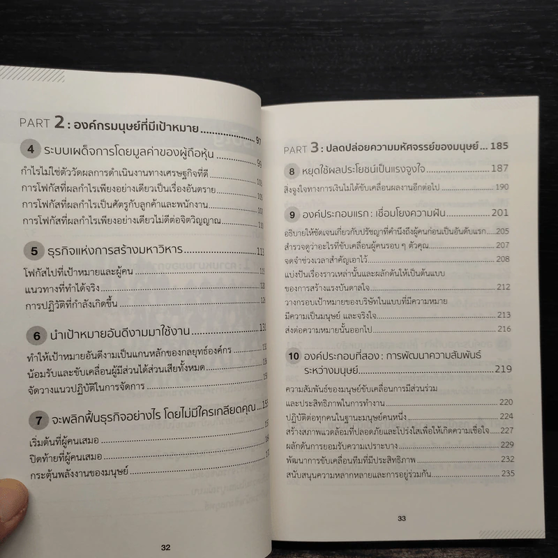 The Heart of Business : ธุรกิจยุคใหม่ต้องใช้ใจนำ - Hubert Joly (อูร์แบร์ โจลี่) รูปที่ 7