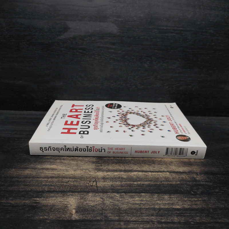 The Heart of Business : ธุรกิจยุคใหม่ต้องใช้ใจนำ - Hubert Joly (อูร์แบร์ โจลี่) รูปที่ 3