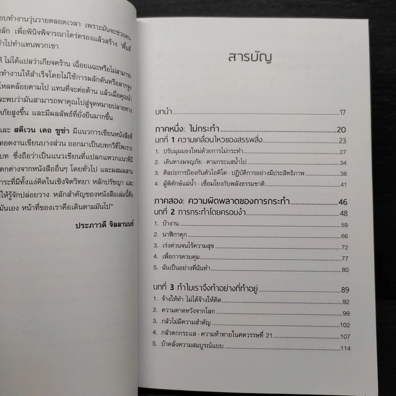 ทำน้อยลงสำเร็จมากขึ้น NOT DOING - Diana Renner (ไดอะน่า เรนเนอร์) รูปที่ 6