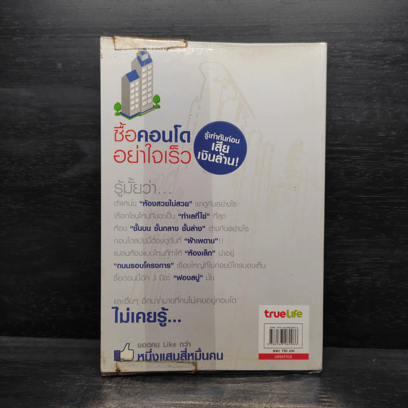 ซื้อคอนโดอย่าใจเร็ว Think of Living รูปที่ 2