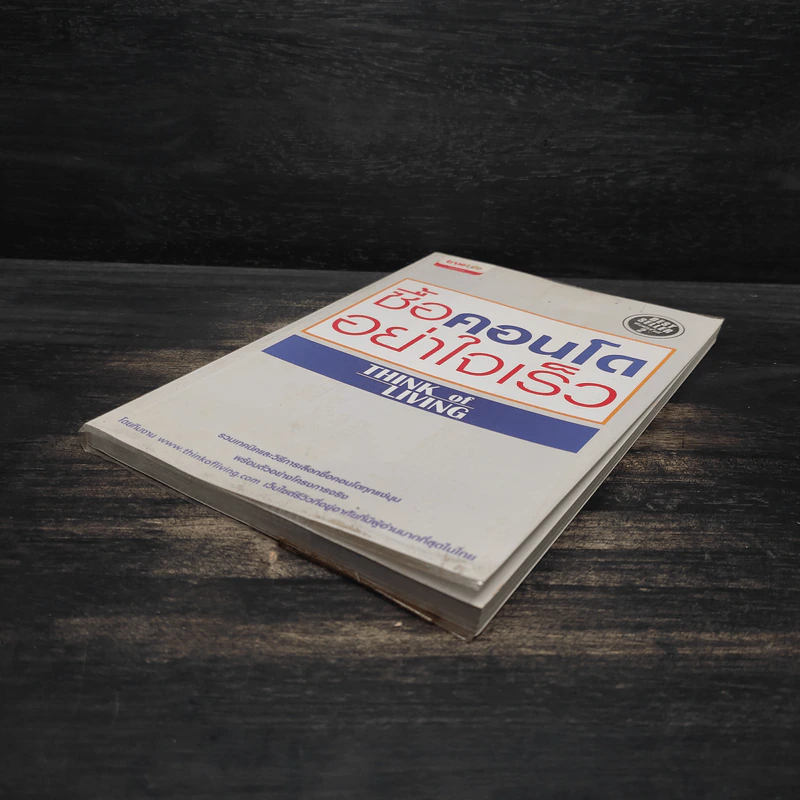 ซื้อคอนโดอย่าใจเร็ว Think of Living รูปที่ 4