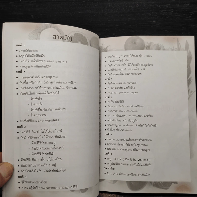 กินอย่างมังสวิรัติ กินได้ทุกเทศกาล กินอย่างสุขภาพดี - ขวัญข้าว รูปที่ 6