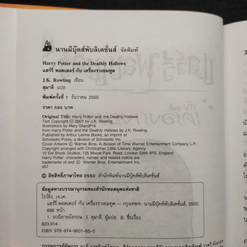 Harry Potter Year 7 แฮร์รี่ พอตเตอร์ กับเครื่องรางยมทูต (ปกแข็ง) - J.K.Rowling รูปที่ 5