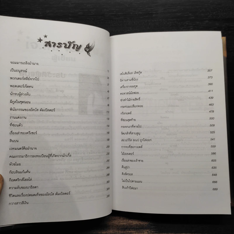 Harry Potter Year 7 แฮร์รี่ พอตเตอร์ กับเครื่องรางยมทูต (ปกแข็ง) - J.K.Rowling รูปที่ 6