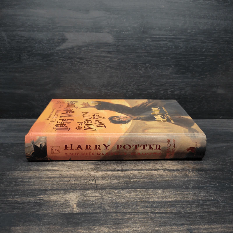 Harry Potter Year 7 แฮร์รี่ พอตเตอร์ กับเครื่องรางยมทูต (ปกแข็ง) - J.K.Rowling รูปที่ 3
