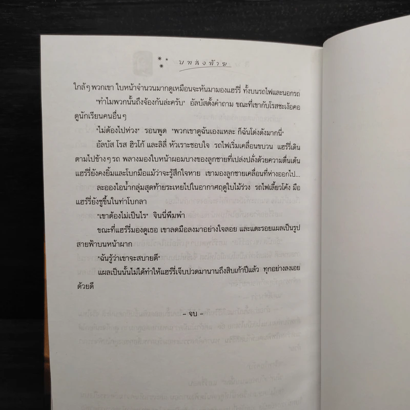 Harry Potter Year 7 แฮร์รี่ พอตเตอร์ กับเครื่องรางยมทูต (ปกแข็ง) - J.K.Rowling รูปที่ 8