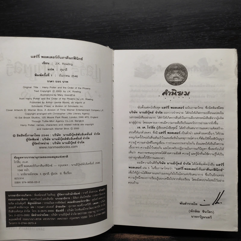 Harry Potter แฮร์รี่ พอตเตอร์ 5 กับ ภาคีนกฟีนิกซ์ (ปกแข็ง) - J.K.Rowling รูปที่ 6