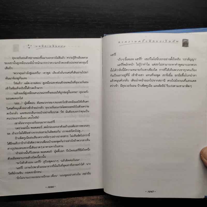 Harry Potter แฮร์รี่ พอตเตอร์ 5 กับ ภาคีนกฟีนิกซ์ (ปกแข็ง) - J.K.Rowling รูปที่ 9