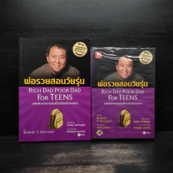 Rich Dad Poor Dad for Teens พ่อรวยสอนวัยรุ่น รูปที่ 1