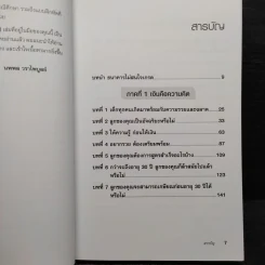 Rich Kid Smart Kid พ่อรวยสอนลูก #3 สอนลูกให้รวย - Robert T. Kiyosaki รูปที่ 6