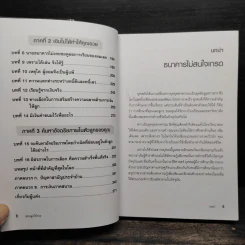 Rich Kid Smart Kid พ่อรวยสอนลูก #3 สอนลูกให้รวย - Robert T. Kiyosaki รูปที่ 7