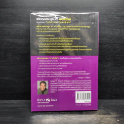 Cashflow Quadrant พ่อรวยสอนลูก #2 เงินสี่ด้าน - Robert T. Kiyosaki รูปที่ 2