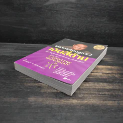 Cashflow Quadrant พ่อรวยสอนลูก #2 เงินสี่ด้าน - Robert T. Kiyosaki รูปที่ 4