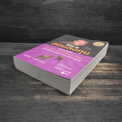พ่อรวยสอนลงทุน : Rich Dad's Guide to Investing - Robert T. Kiyosaki (โรเบิร์ต คิโยซากิ) รูปที่ 4
