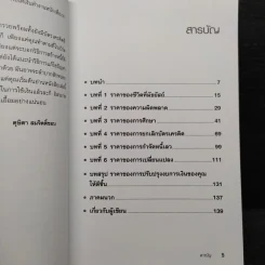 พ่อรวยสอนลูก สร้างเส้นทางรวยโดยไม่ต้องตัดบัตรเครดิต - Robert T. Kiyosaki (โรเบิร์ต คิโยซากิ) รูปที่ 6