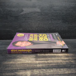 Rich Dad Poor Dad พ่อรวยสอนลูก - Robert T. Kiyosaki รูปที่ 3