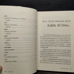 Rich Dad Poor Dad พ่อรวยสอนลูก - Robert T. Kiyosaki รูปที่ 6