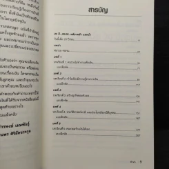 Rich Dad Poor Dad พ่อรวยสอนลูก - Robert T. Kiyosaki รูปที่ 5