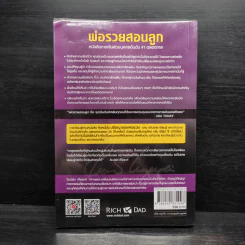 Rich Dad Poor Dad พ่อรวยสอนลูก - Robert T. Kiyosaki รูปที่ 2