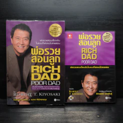 Rich Dad Poor Dad พ่อรวยสอนลูก - Robert T. Kiyosaki รูปที่ 1