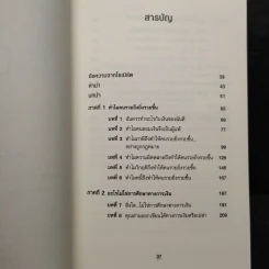 ทำไมคนรวยยิ่งรวยขึ้น พ่อรวยสอนลูกฉบับมหาวิทยาลัย - ROBERT T. KIYOSAKI, TOM WHEELRIGHT, CPA รูปที่ 6