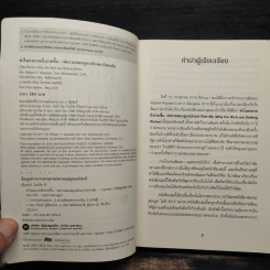 ทำไมคนรวยยิ่งรวยขึ้น พ่อรวยสอนลูกฉบับมหาวิทยาลัย - ROBERT T. KIYOSAKI, TOM WHEELRIGHT, CPA รูปที่ 5