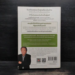 ทำไมคนรวยยิ่งรวยขึ้น พ่อรวยสอนลูกฉบับมหาวิทยาลัย - ROBERT T. KIYOSAKI, TOM WHEELRIGHT, CPA รูปที่ 2