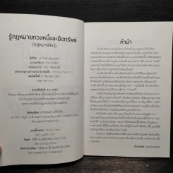 รู้กฎหมายทวงหนี้และยึดทรัพย์ (กฎหมายใหม่) - กวินท์ บุญญนนท์ รูปที่ 5