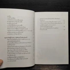 รู้กฎหมายทวงหนี้และยึดทรัพย์ (กฎหมายใหม่) - กวินท์ บุญญนนท์ รูปที่ 7