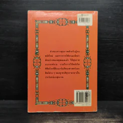 พลังจิตพิชิตโรค ธรรมชาติบำบัดวิถีสุขภาพแนวใหม่ เล่ม 8 - นพ.บรรจบ ชุณสวัสดิกุล รูปที่ 2