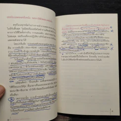 อ่อนวัยแน่ แค่ปรับฮอร์โมน - ฮิเดะยุกิ เนะโกะโระ รูปที่ 10